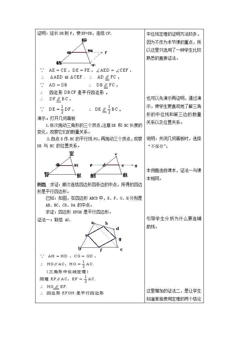 北京课改初中数学八下《16.5三角形中位线定理》word教案 第3页