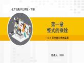 北师大版数学七年级下册课件1.5.2 平方差公式的运用