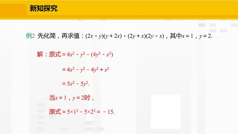 北师大版数学七年级下册课件1.5.2 平方差公式的运用08