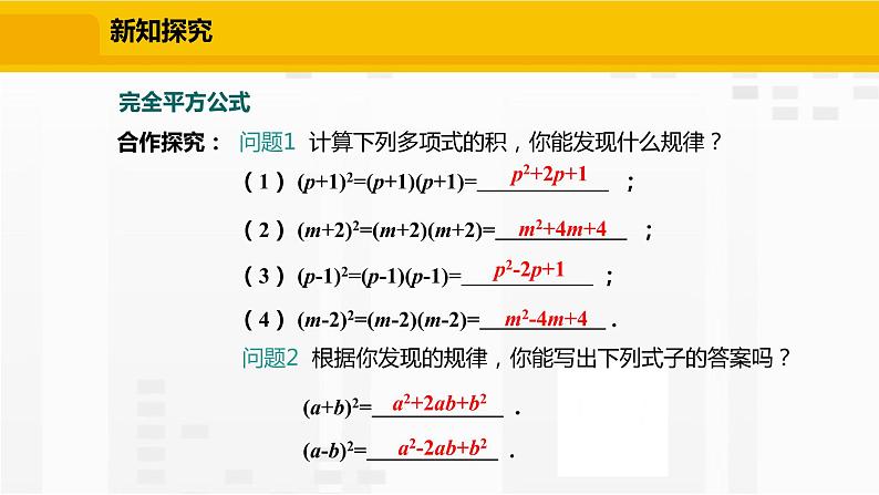 北师大版数学七年级下册课件1.6.1 完全平方公式的认识第4页