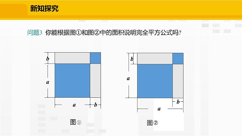 北师大版数学七年级下册课件1.6.1 完全平方公式的认识第6页