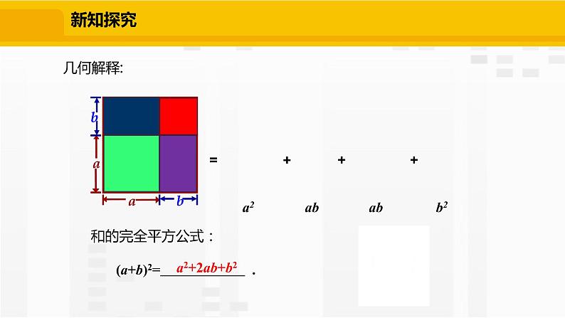 北师大版数学七年级下册课件1.6.1 完全平方公式的认识第7页