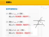 北师大版数学七年级下册课件2.3.1 平行线的性质