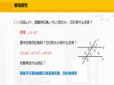 北师大版数学七年级下册课件2.3.1 平行线的性质