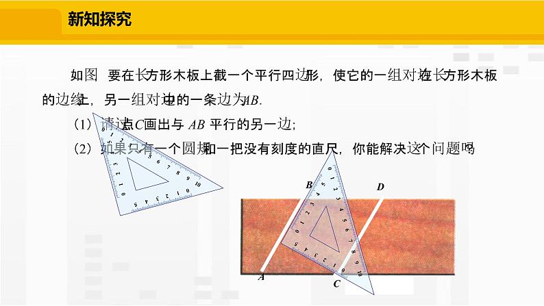 北师大版数学七年级下册课件2.4 用尺规作角04