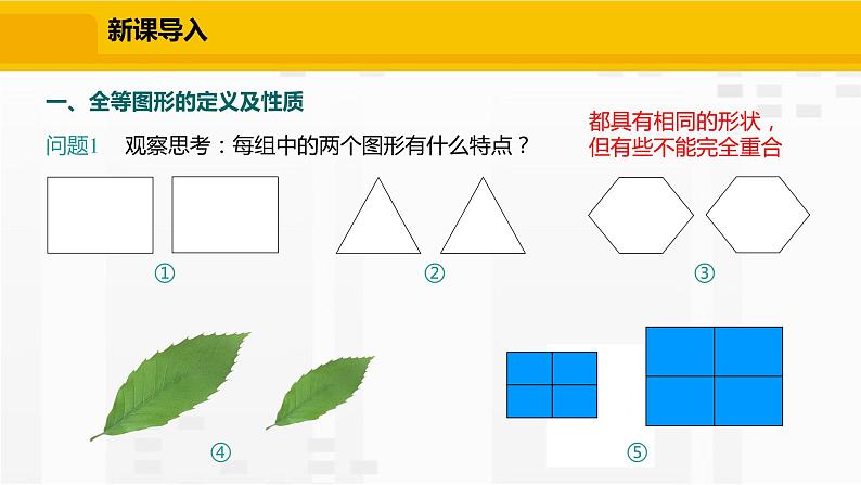 北师大版数学七年级下册课件4.2 图形的全等第5页