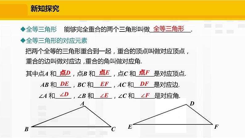 北师大版数学七年级下册课件4.2 图形的全等第8页