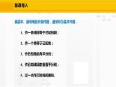 北师大版数学七年级下册课件4.4 用尺规作三角形