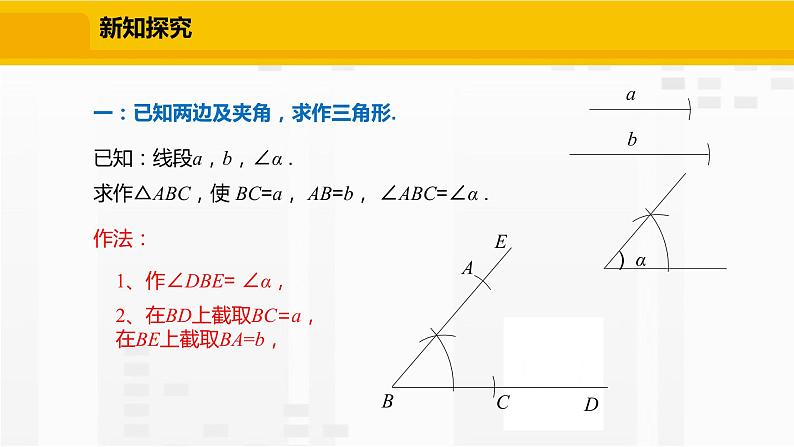 北师大版数学七年级下册课件4.4 用尺规作三角形06