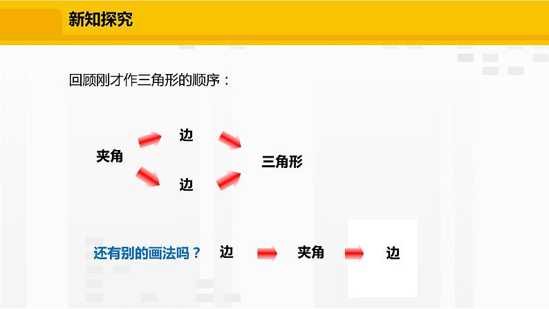 北师大版数学七年级下册课件4.4 用尺规作三角形08