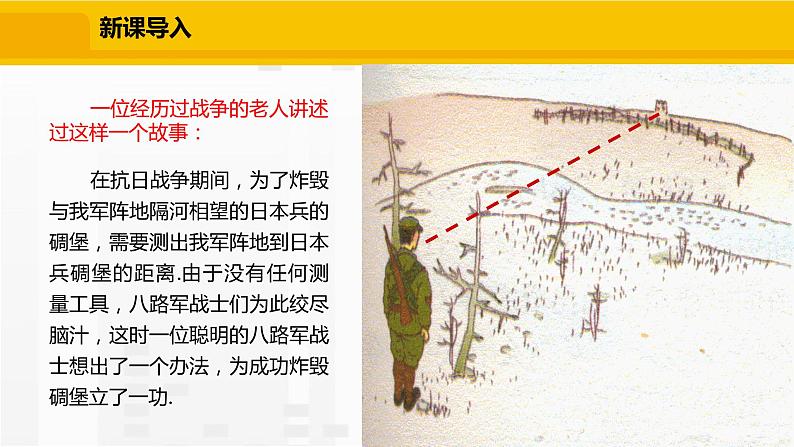 北师大版数学七年级下册课件4.5 利用三角形全等测距离第3页