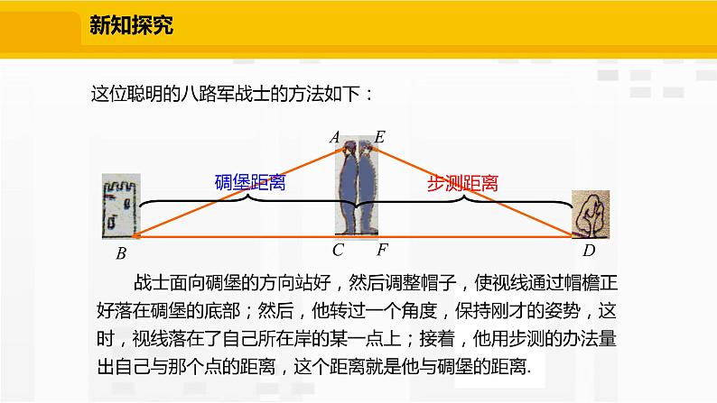 北师大版数学七年级下册课件4.5 利用三角形全等测距离第4页