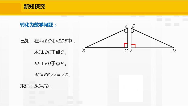 北师大版数学七年级下册课件4.5 利用三角形全等测距离第5页