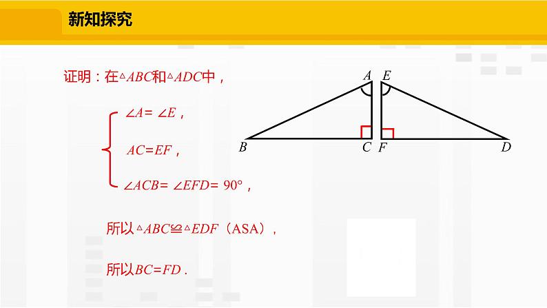 北师大版数学七年级下册课件4.5 利用三角形全等测距离第6页