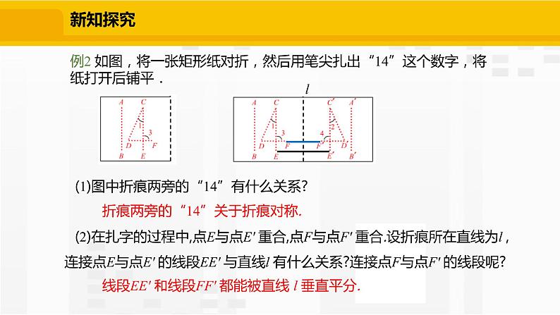 北师大版数学七年级下册课件5.2 探索轴对称的性质07