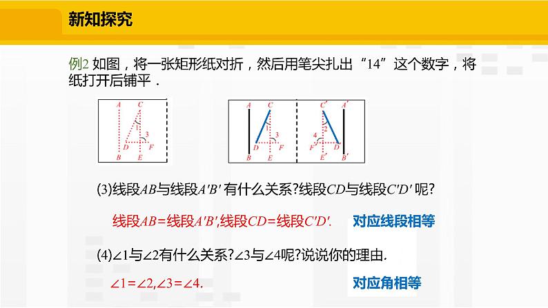 北师大版数学七年级下册课件5.2 探索轴对称的性质08