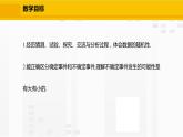 北师大版数学七年级下册课件6.1 感受可能性