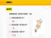 北师大版数学七年级下册课件6.1 感受可能性