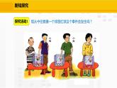 北师大版数学七年级下册课件6.1 感受可能性