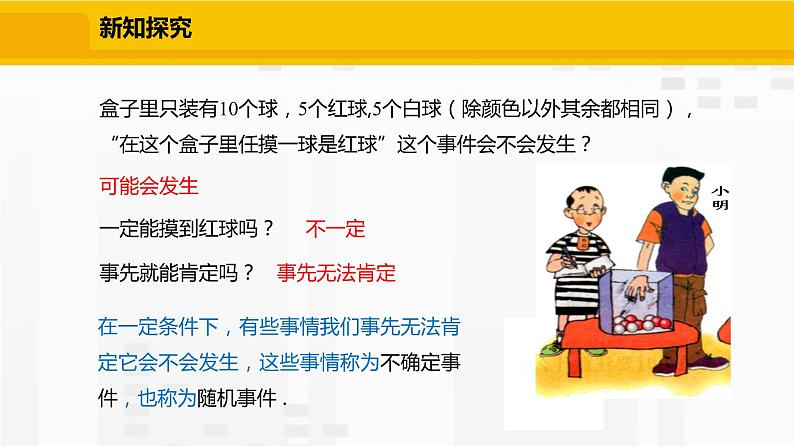 北师大版数学七年级下册课件6.1 感受可能性第7页