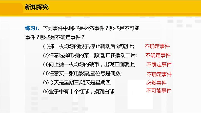 北师大版数学七年级下册课件6.1 感受可能性第8页