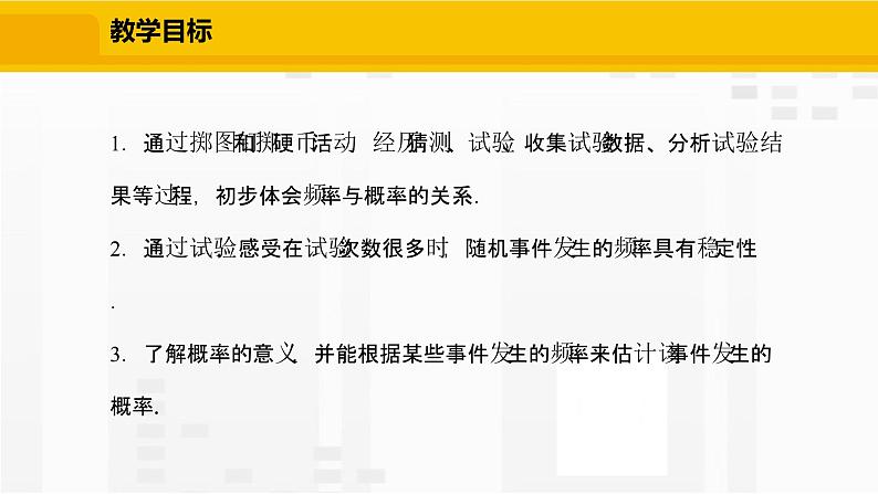 北师大版数学七年级下册课件6.2 频率的稳定性02