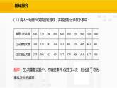 北师大版数学七年级下册课件6.2 频率的稳定性