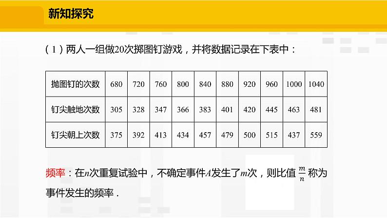 北师大版数学七年级下册课件6.2 频率的稳定性04