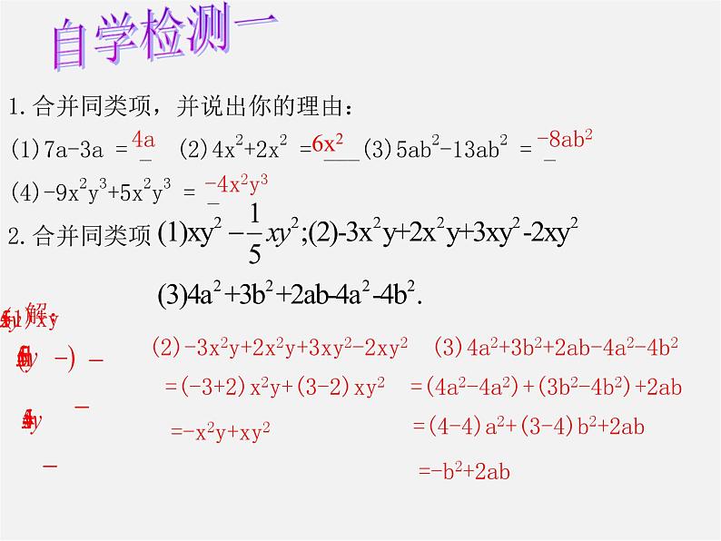 华东师大初中数学七上《3.4.2合并同类项》PPT课件 (2)02