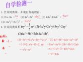 华东师大初中数学七上《3.4.2合并同类项》PPT课件 (2)