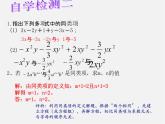 华东师大初中数学七上《3.4.1同类项》PPT课件 (1)