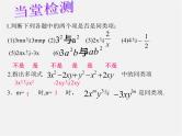 华东师大初中数学七上《3.4.1同类项》PPT课件 (1)
