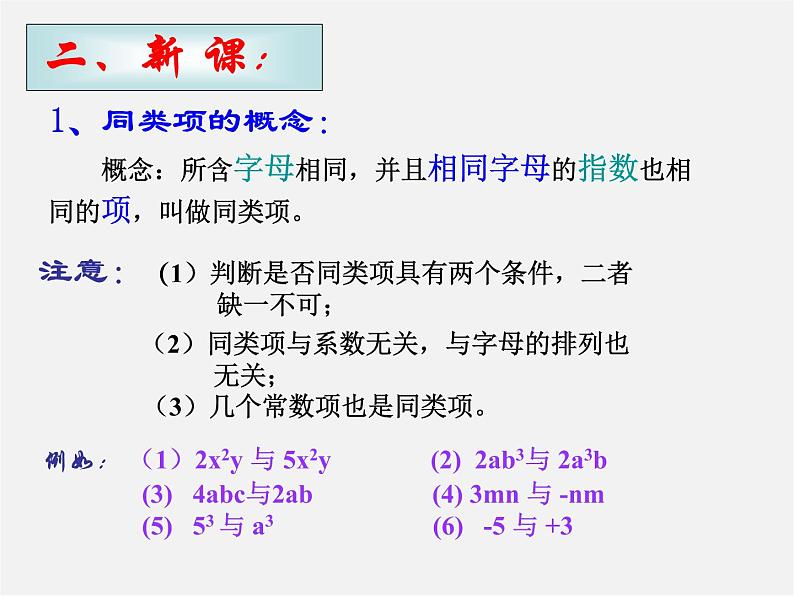 华东师大初中数学七上《3.4.2合并同类项》PPT课件 第3页