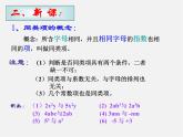 华东师大初中数学七上《3.4.2合并同类项》PPT课件 (1)