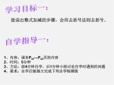 华东师大初中数学七上《3.4.4整式的加减》PPT课件 (2)