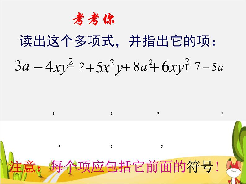 华东师大初中数学七上《3.4.1同类项》PPT课件 (2)05