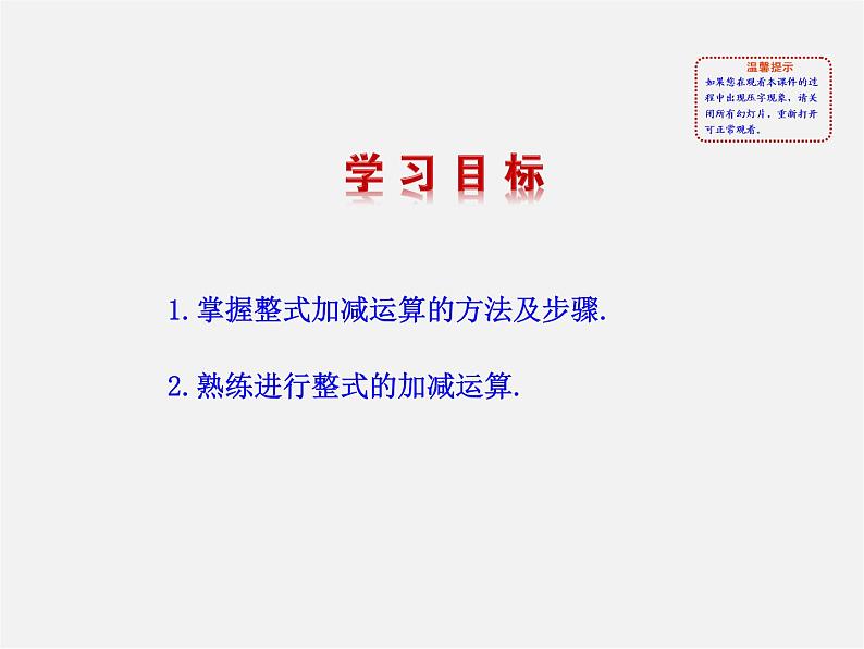 华东师大初中数学七上《3.4.4整式的加减》PPT课件 (3)02