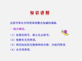 华东师大初中数学七上《3.4.4整式的加减》PPT课件 (3)
