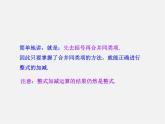 华东师大初中数学七上《3.4.4整式的加减》PPT课件 (3)