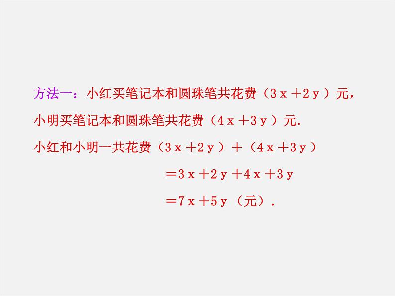 华东师大初中数学七上《3.4.4整式的加减》PPT课件 (3)07