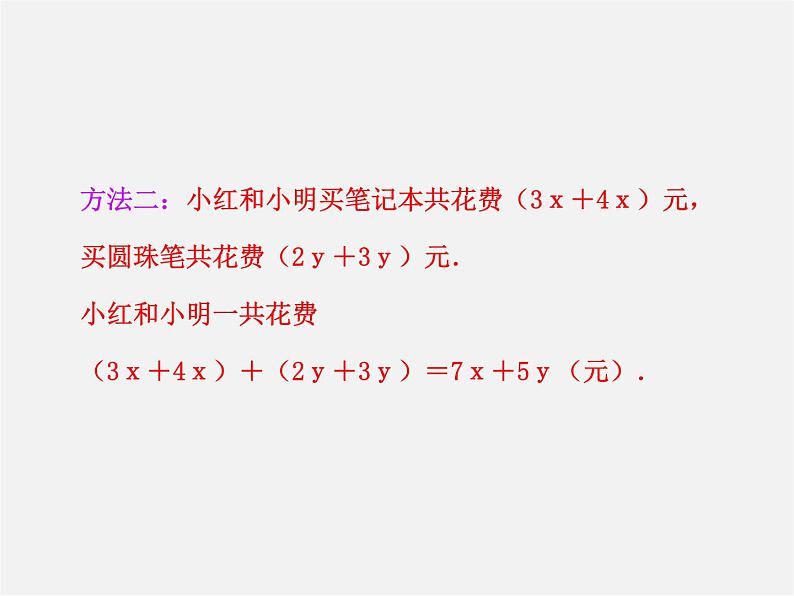 华东师大初中数学七上《3.4.4整式的加减》PPT课件 (3)08