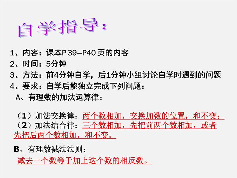 华东师大初中数学七上《2.8.2加法运算律在加减混合运算中的应用》PPT课件03