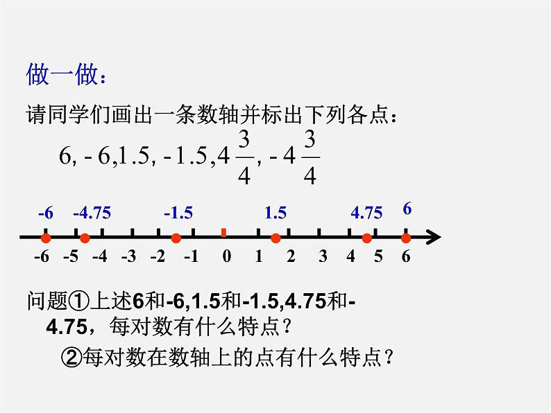 华东师大初中数学七上《2.3相反数》PPT课件 第3页