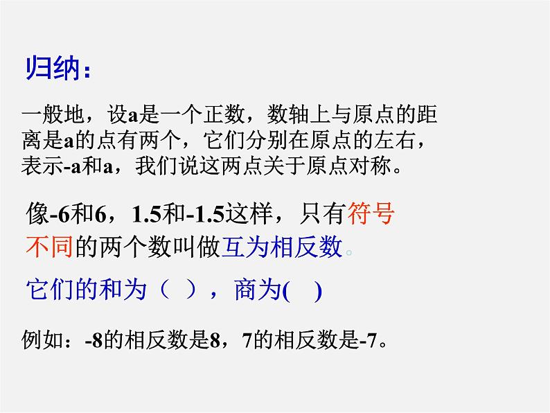 华东师大初中数学七上《2.3相反数》PPT课件 第4页