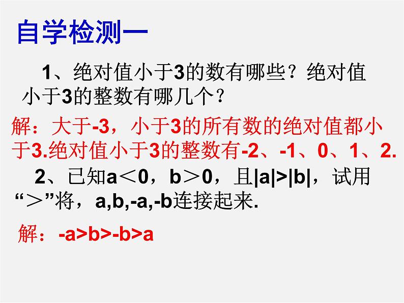 华东师大初中数学七上《2.5有理数的大小比较》PPT课件 第3页