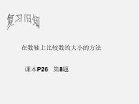 华师大版七年级上册2.3 相反数图文ppt课件