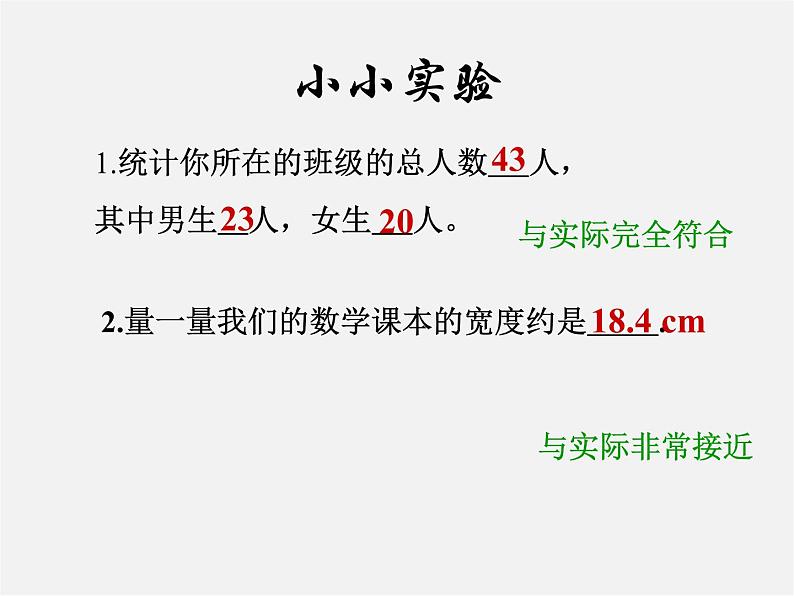 华东师大初中数学七上《2.14近似数》PPT课件 (2)02