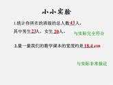 华东师大初中数学七上《2.14近似数》PPT课件 (2)