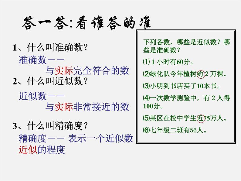 华东师大初中数学七上《2.14近似数》PPT课件 (2)03