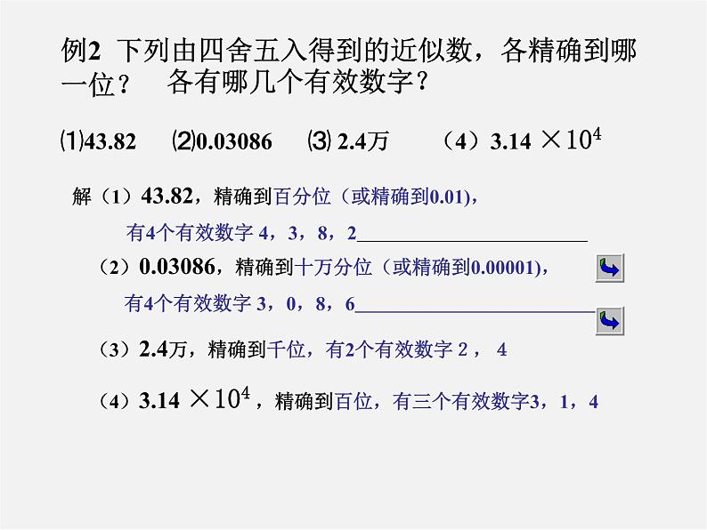 华东师大初中数学七上《2.14近似数》PPT课件 (2)06